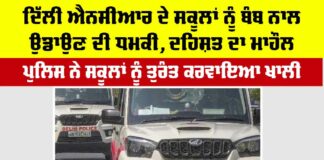 Bomb Threat In Delhi Schools