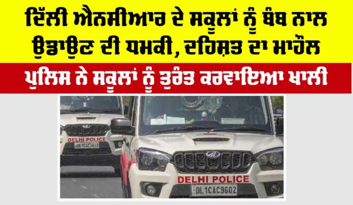 Bomb Threat In Delhi Schools