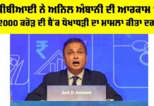 CBI Raid
