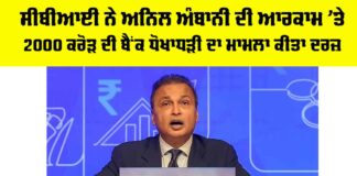 CBI Raid