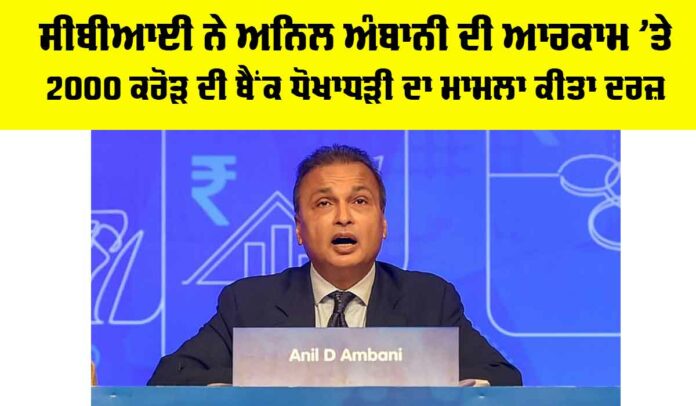 CBI Raid