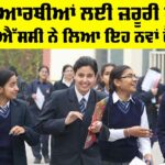 CBSE News