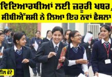 CBSE News