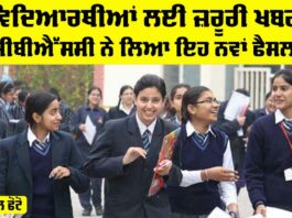 CBSE News