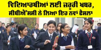 CBSE News