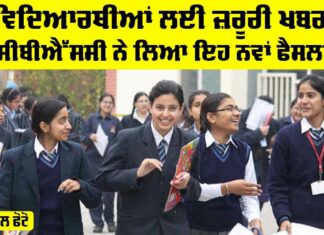 CBSE News