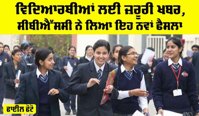 CBSE News
