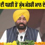Independence Day Punjab CM