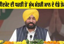 Independence Day Punjab CM