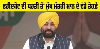 Independence Day Punjab CM
