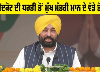 Independence Day Punjab CM