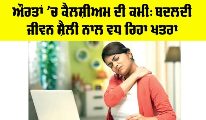 Calcium Deficiency In Women
