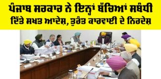 Child Safety Punjab