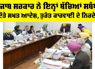 Child Safety Punjab