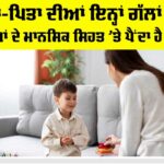 Children’s Mental Health Tips