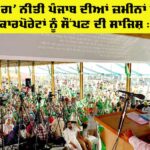 Land Pooling Policy
