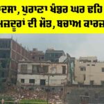 Delhi Building Collapse News