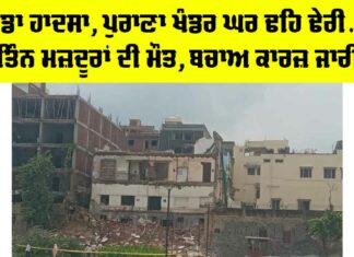 Delhi Building Collapse News