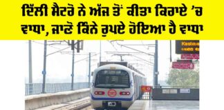 Delhi Metro Fare