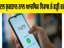 Digital Payments