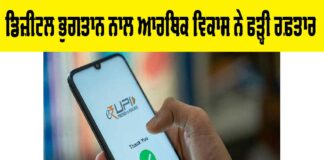 Digital Payments