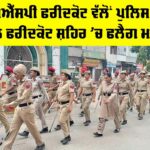 Faridkot News