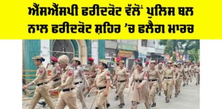 Faridkot News