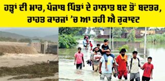 Floods Punjab
