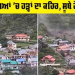 Flood Crisis
