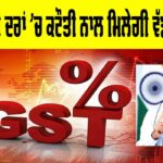 GST Rates