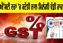 GST Rates