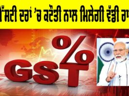 GST Rates