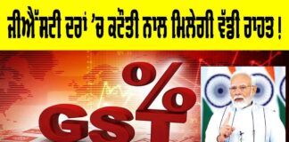 GST Rates