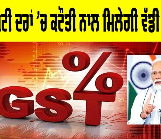 GST Rates