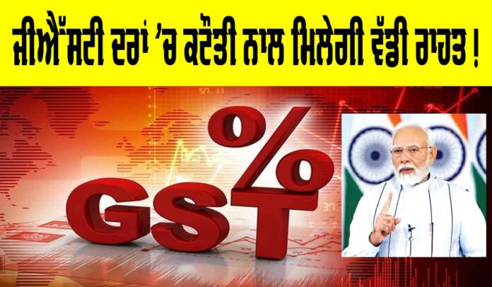 GST Rates