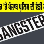 Punjab Police