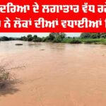 Ghaggar River News