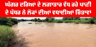 Ghaggar River News