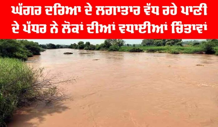 Ghaggar River News