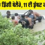 Gonda Canal Accident
