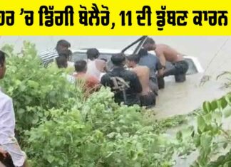 Gonda Canal Accident