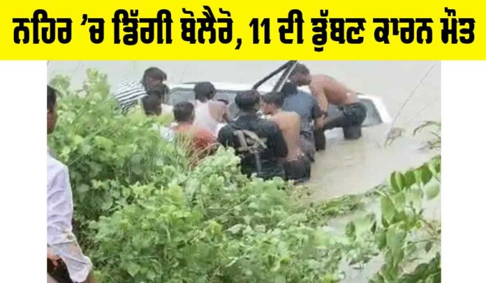 Gonda Canal Accident