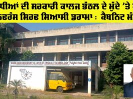 Government College Bhatthal