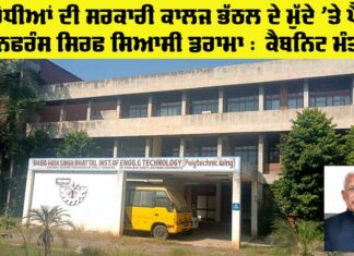 Government College Bhatthal
