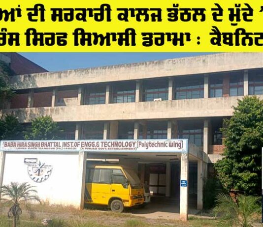 Government College Bhatthal