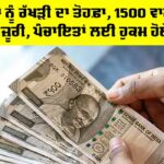 Women Scheme 1500