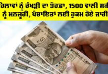 Women Scheme 1500