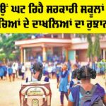 Government School Admissions Drop