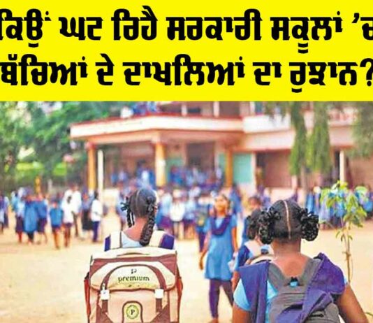 Government School Admissions Drop
