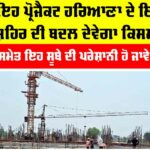 Haryana News